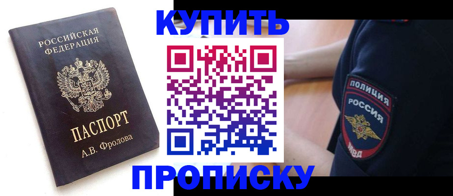 прописка для школы в Белой Холунице